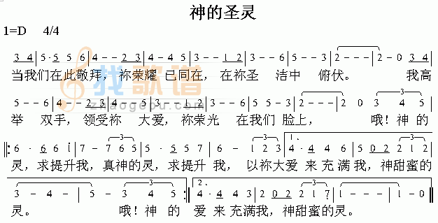 神的圣灵