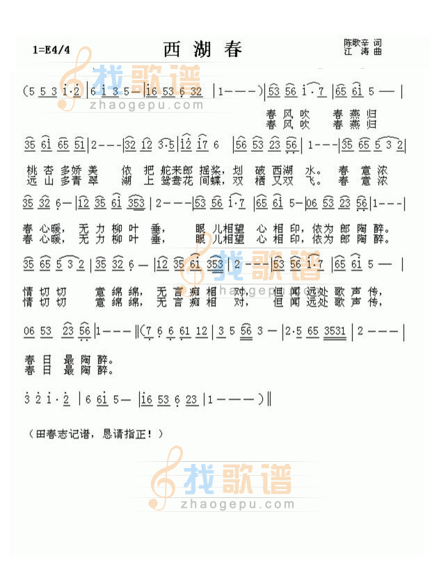 西湖春