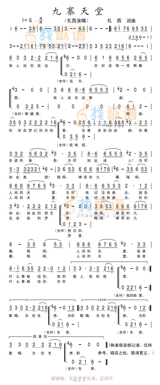 九寨天堂
