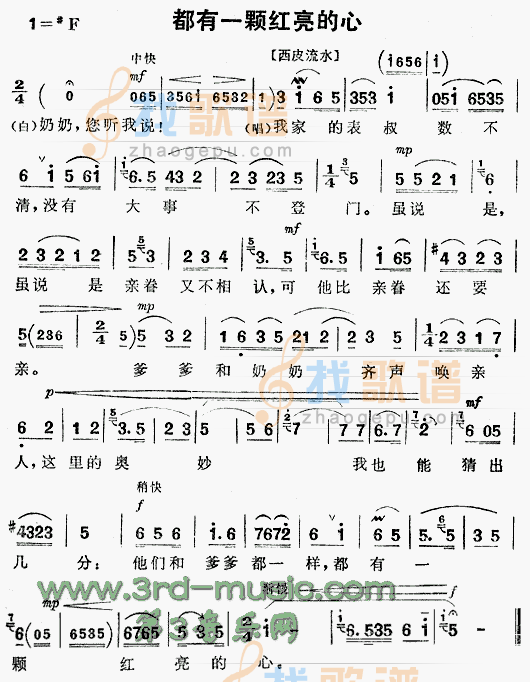 都有一颗红亮的心红灯记