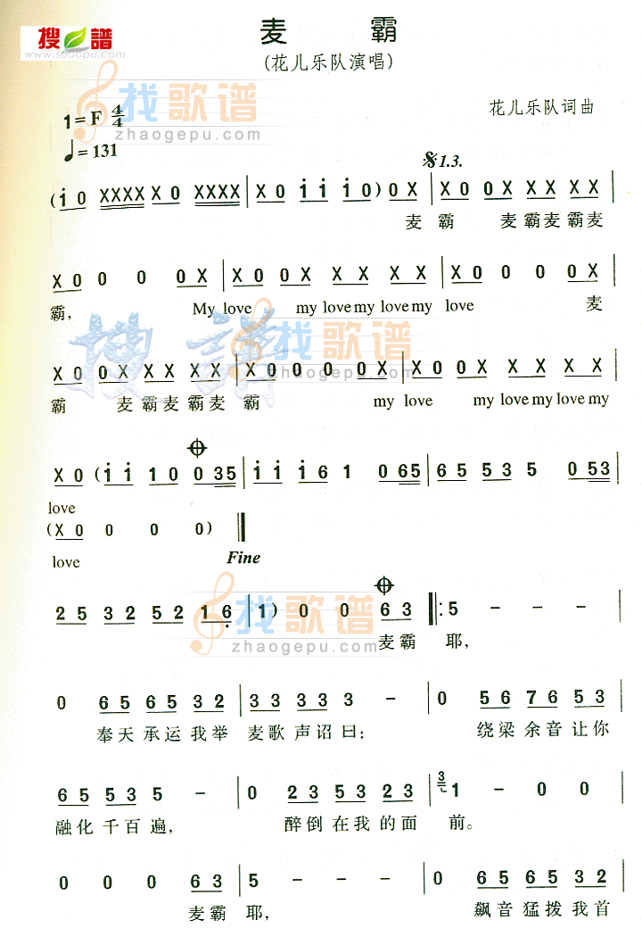 麦霸