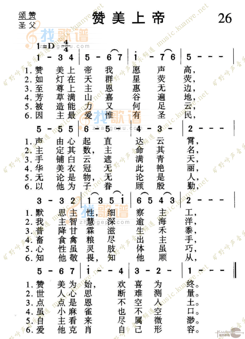 026赞美上帝