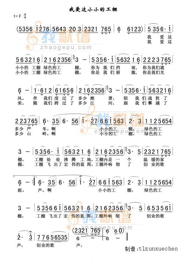 我爱这小小的工棚