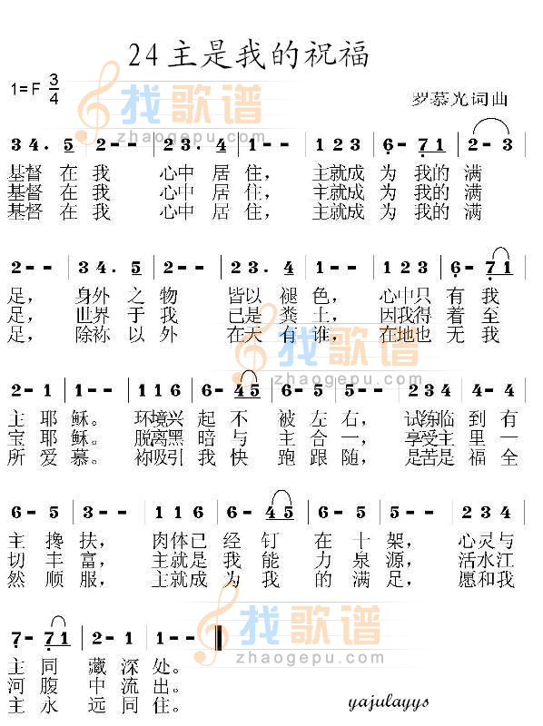 主是我的祝福