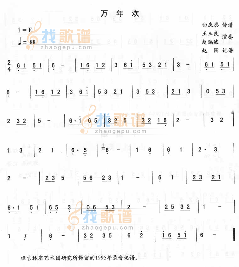 万年欢_二人转伴奏