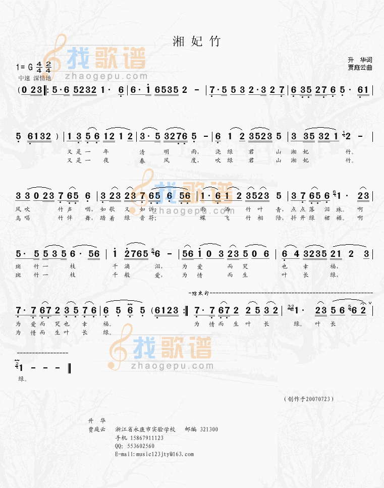 湘妃竹（升华词）