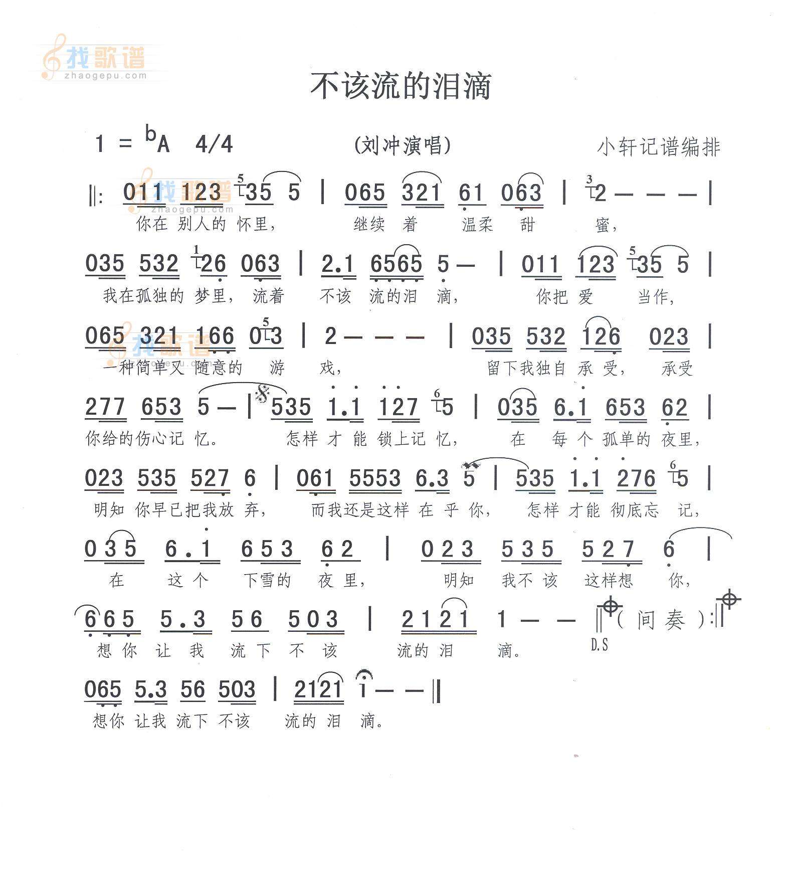 不该流的泪滴