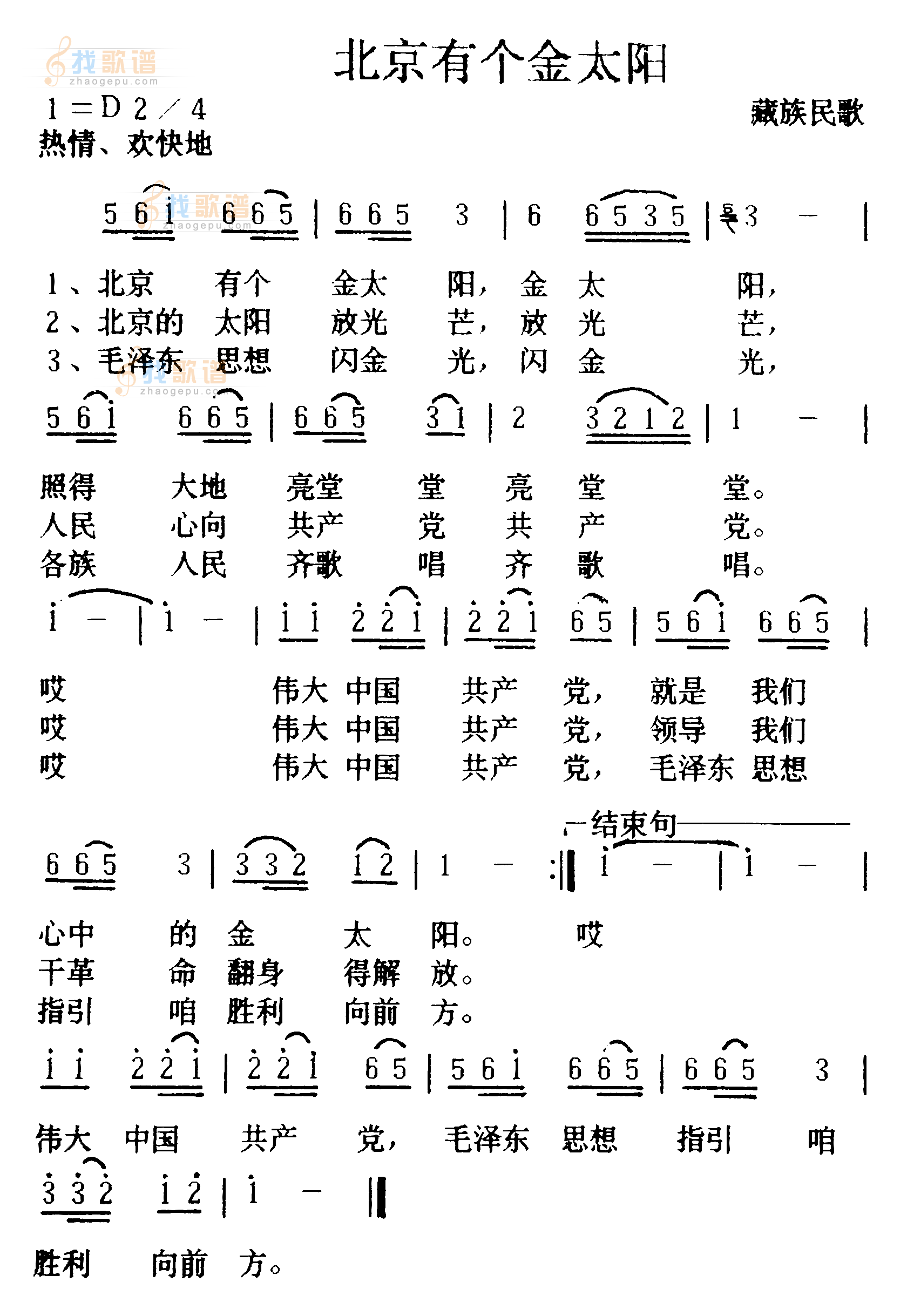 北京有个金太阳