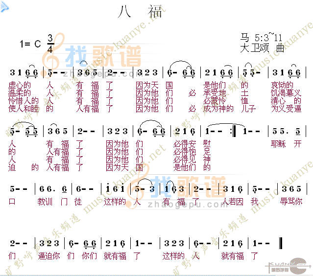 八福