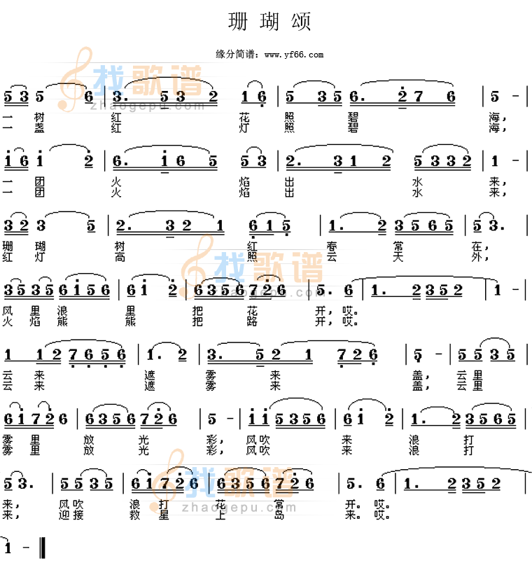 珊瑚颂