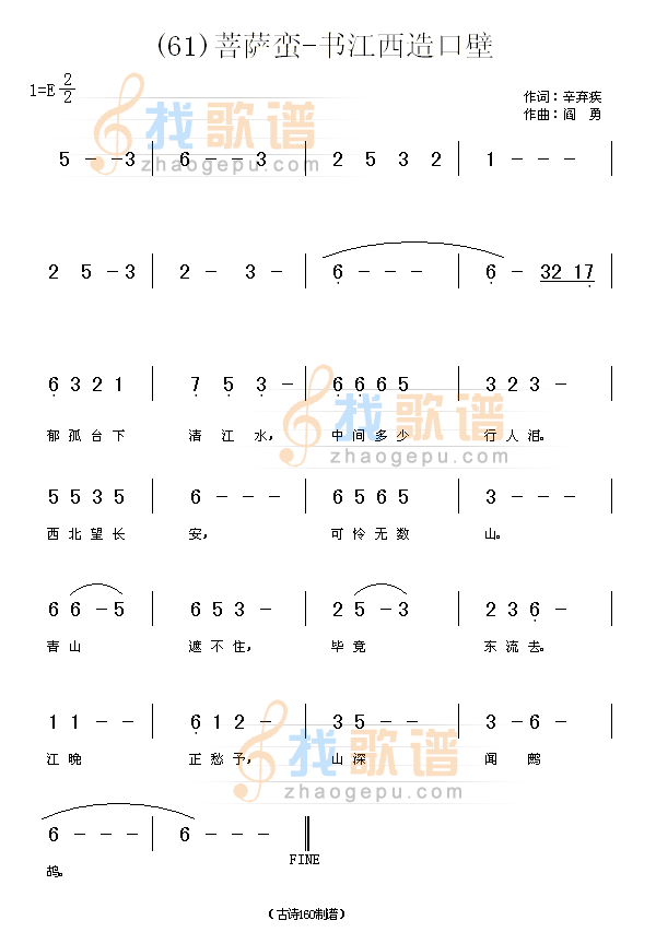 菩萨蛮·书江西造口壁　(宋)辛弃疾