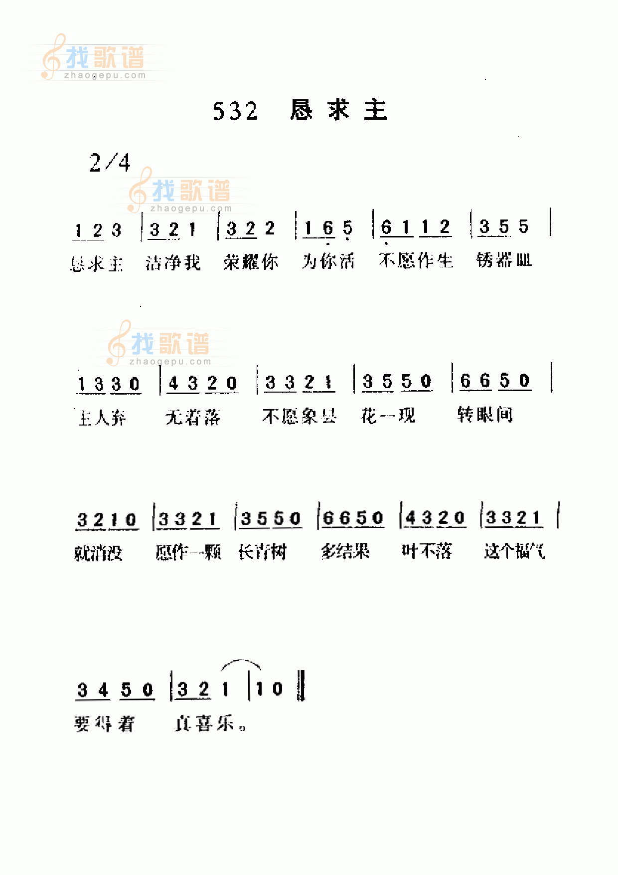 恳求主