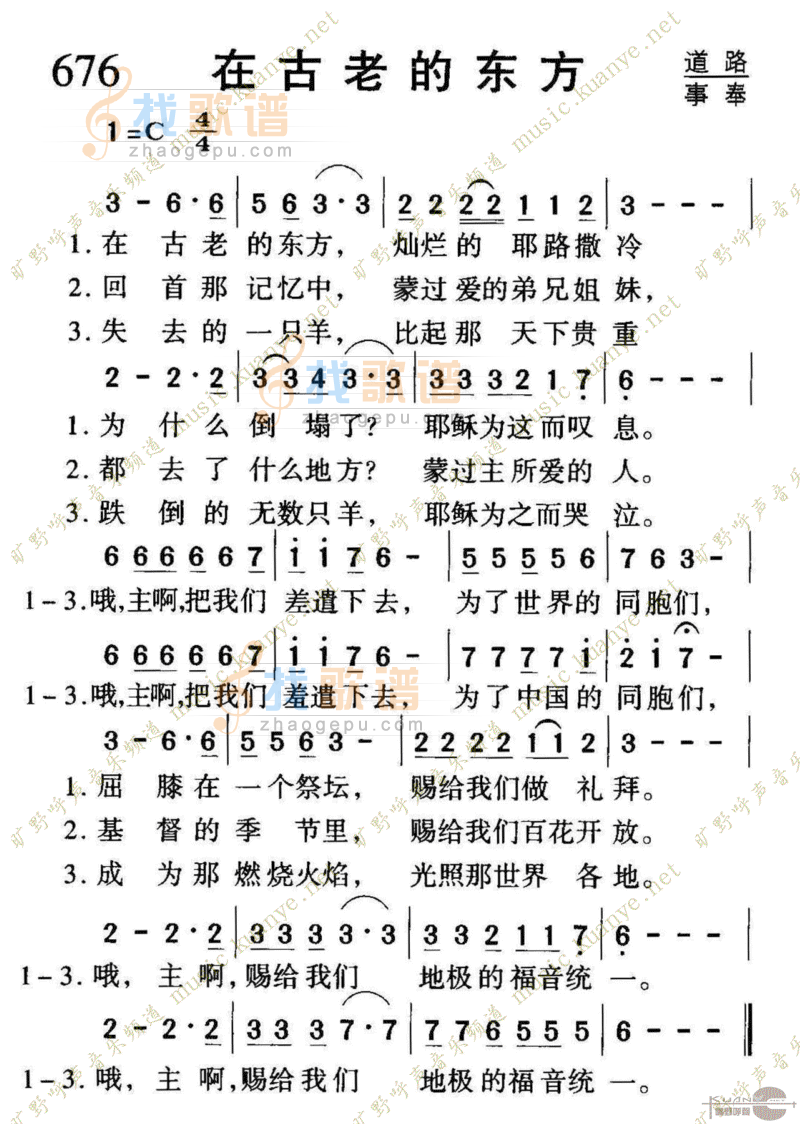 676在古老的东方