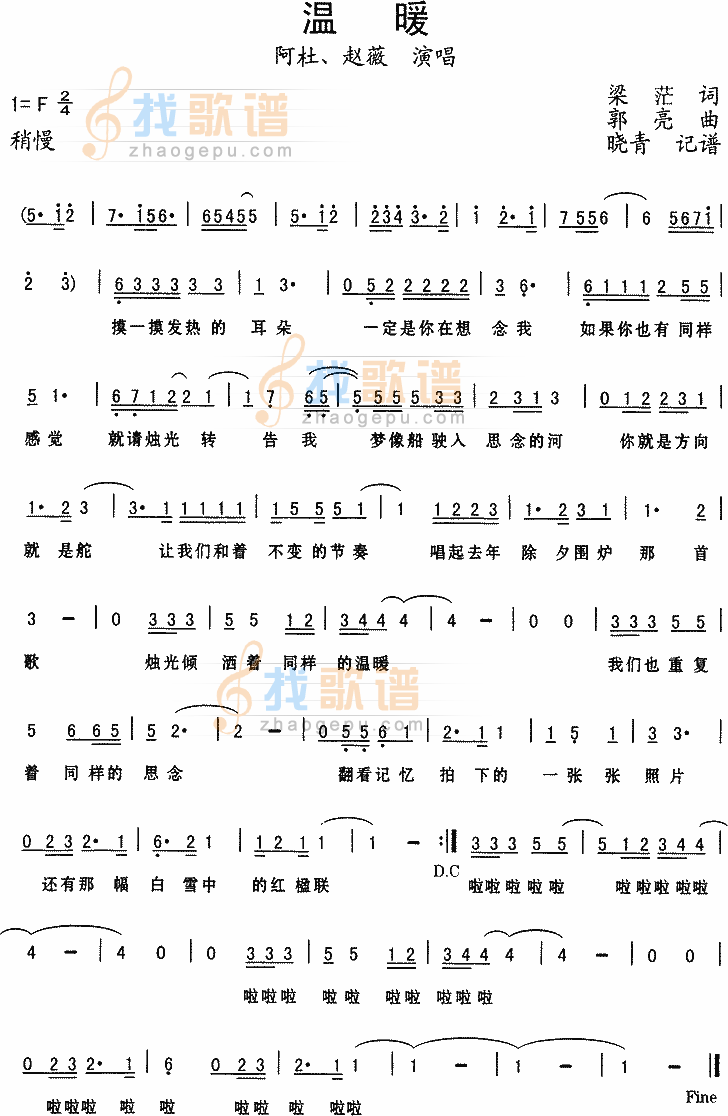 温暖(阿杜 赵薇)