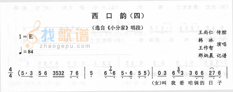 西口韵(四)_<小分家>二人转