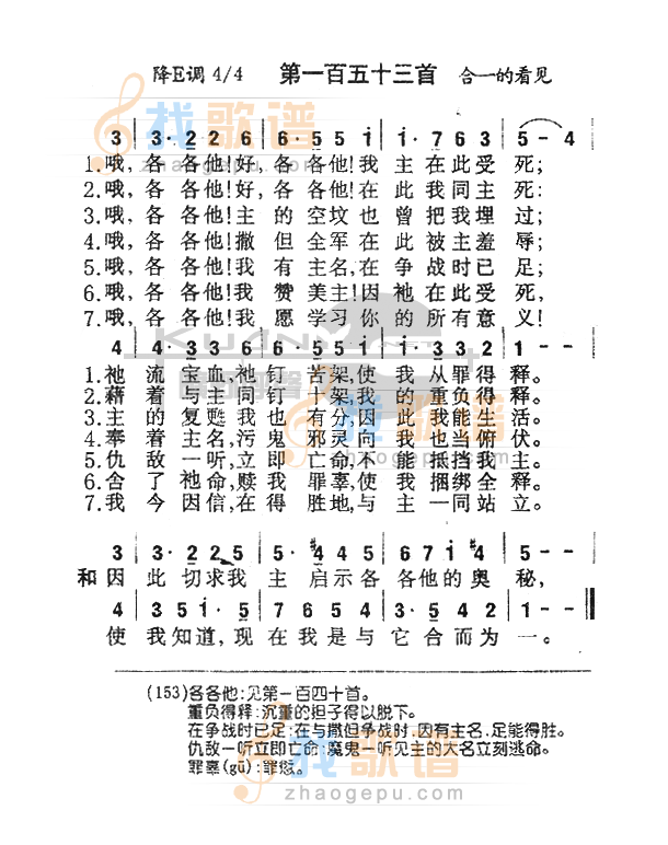 153哦各各他，好各各他