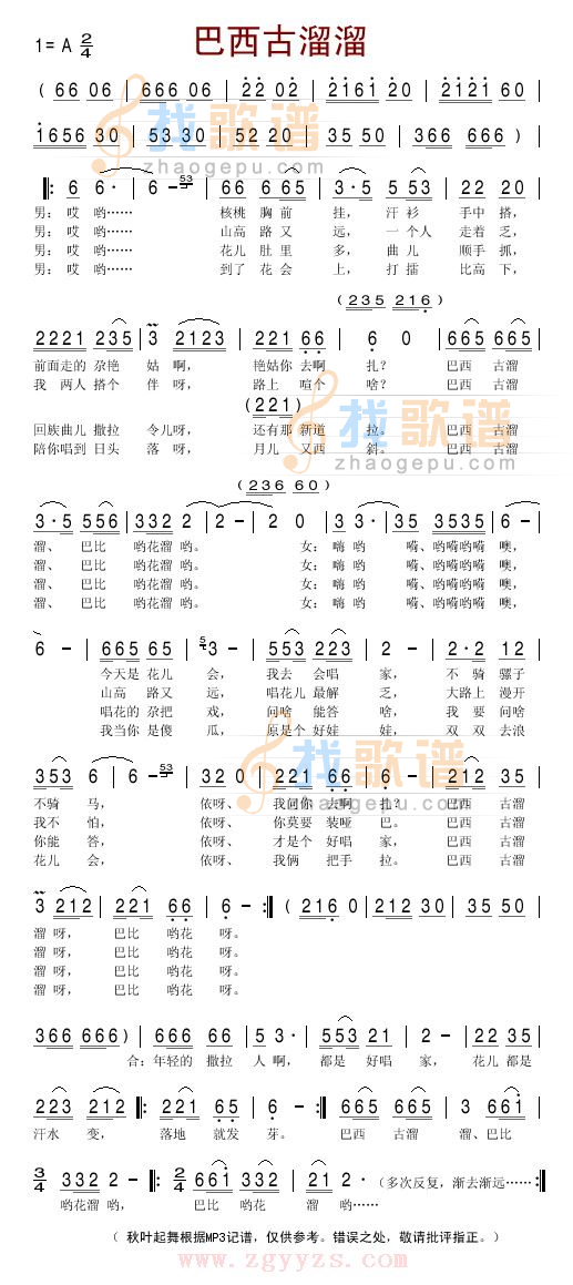 巴西古溜溜 青海花儿