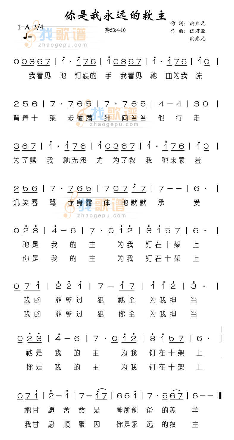 你是我永远的救主