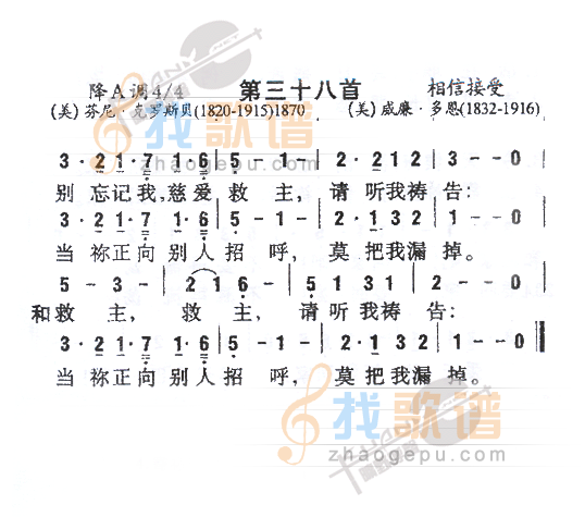 038别忘记我，慈爱救主