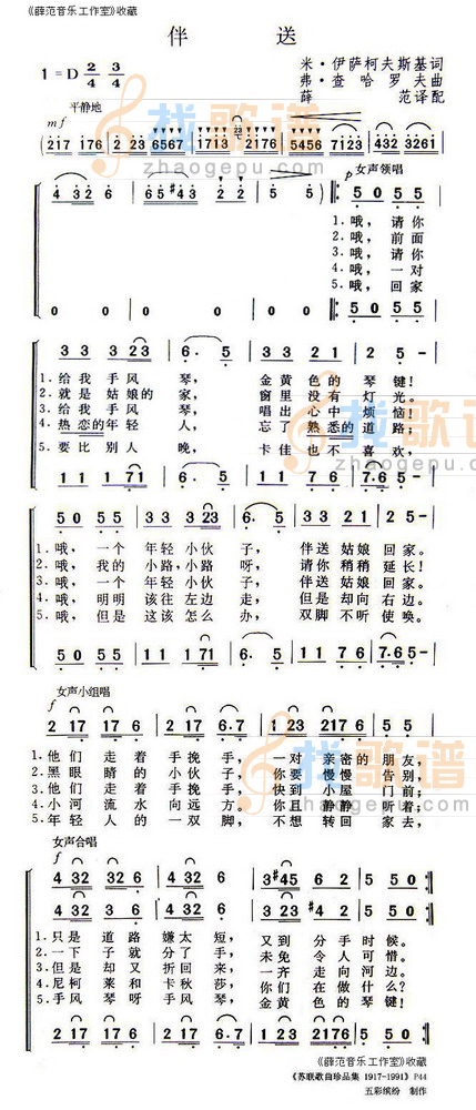伴送
