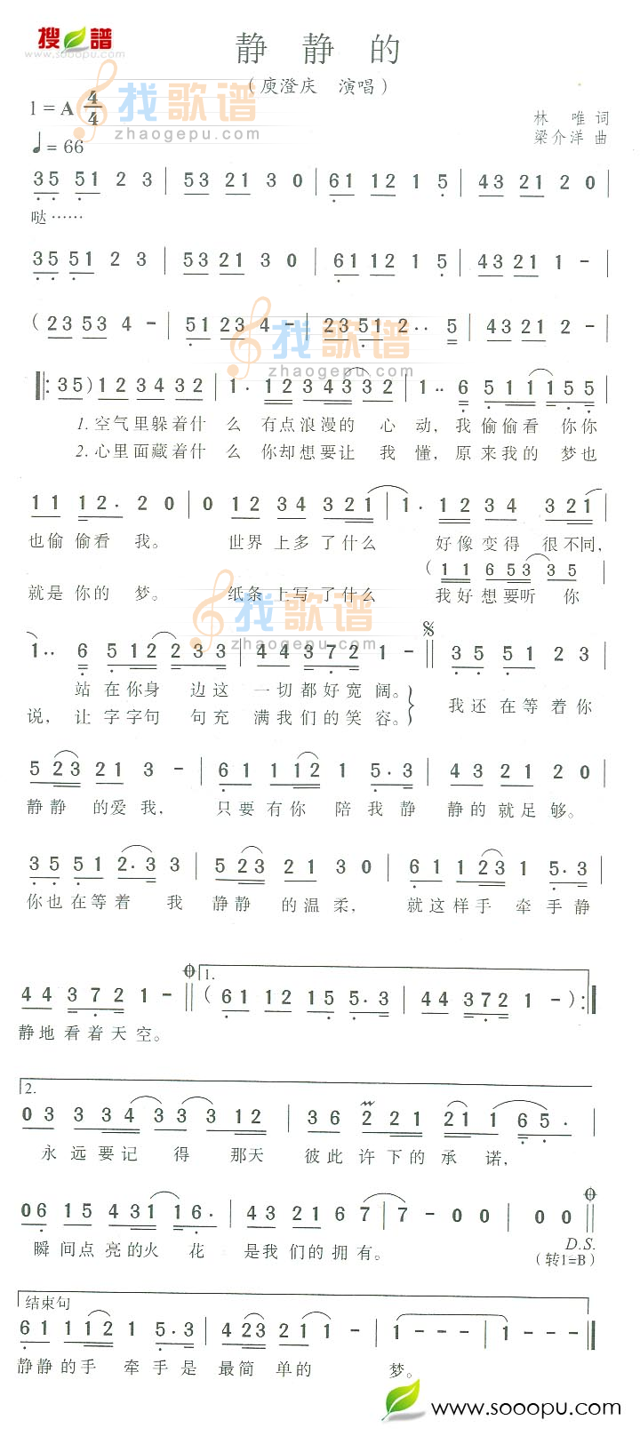 静静的