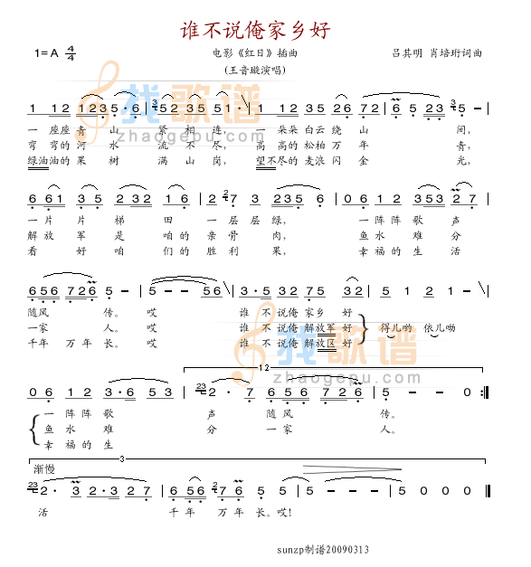 谁不说俺家乡好