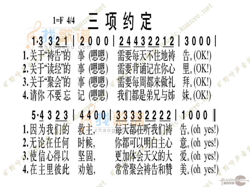 三项约定