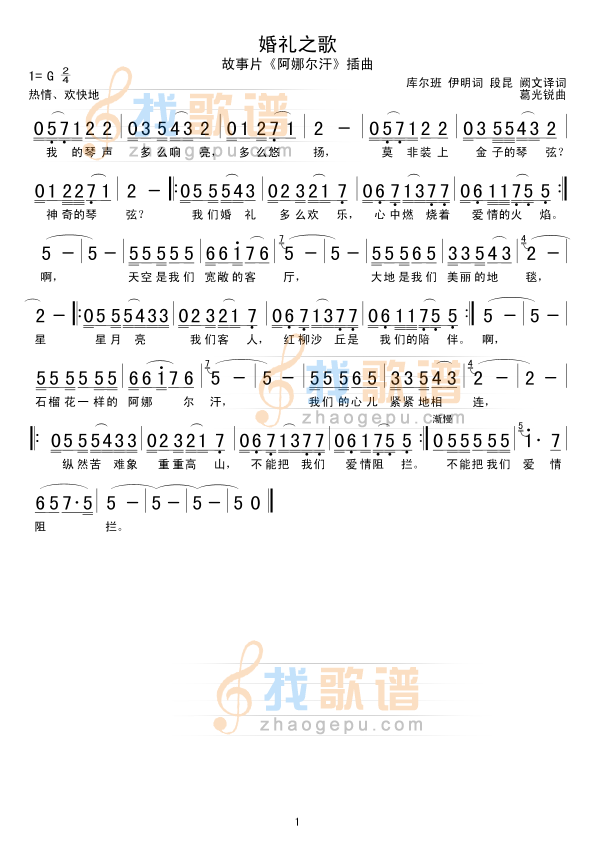 婚礼之歌
