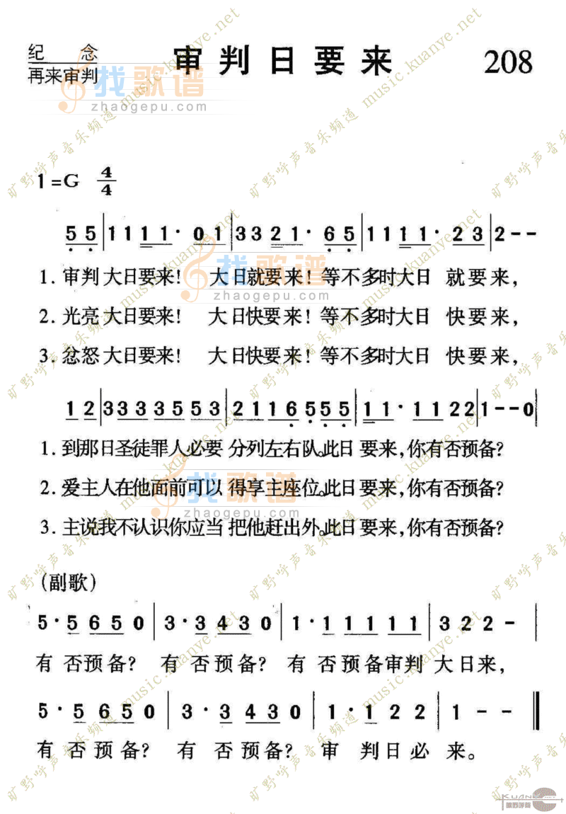 208审判日要来