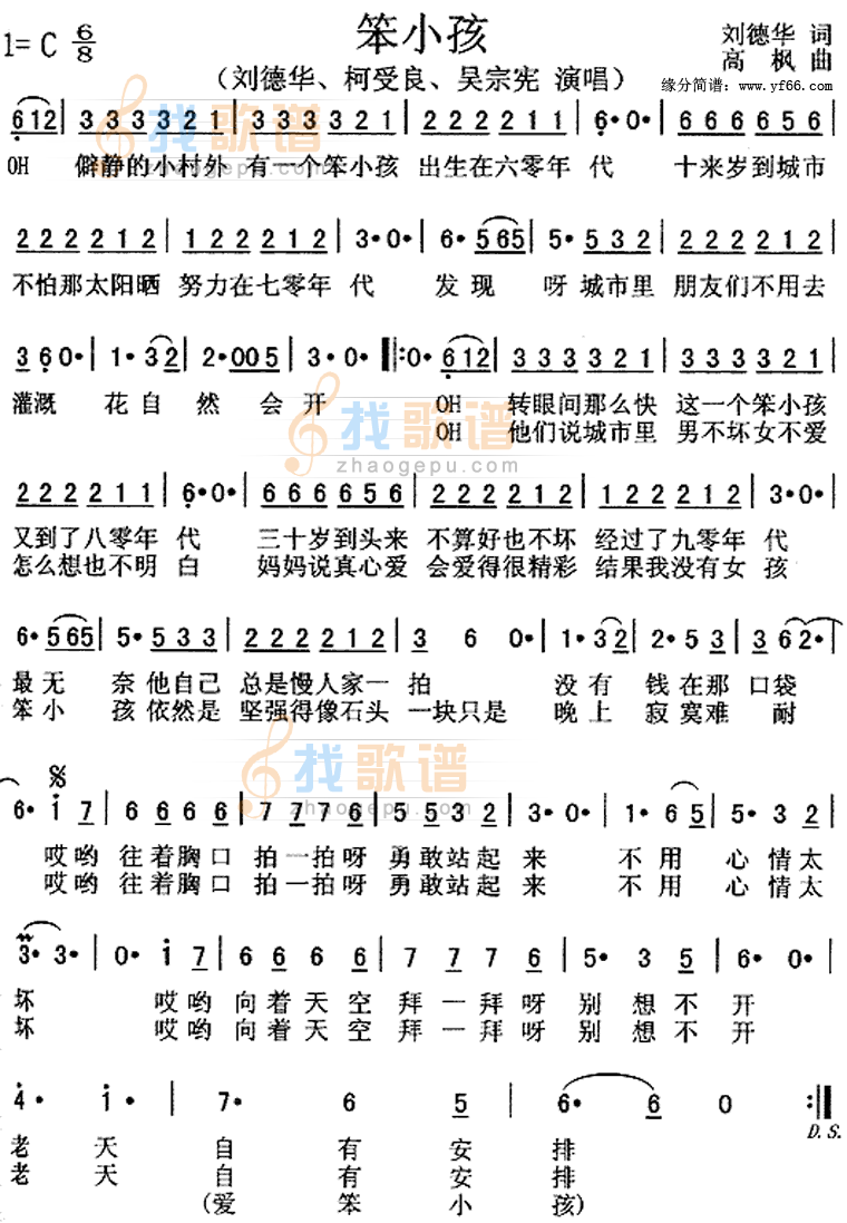 笨小孩