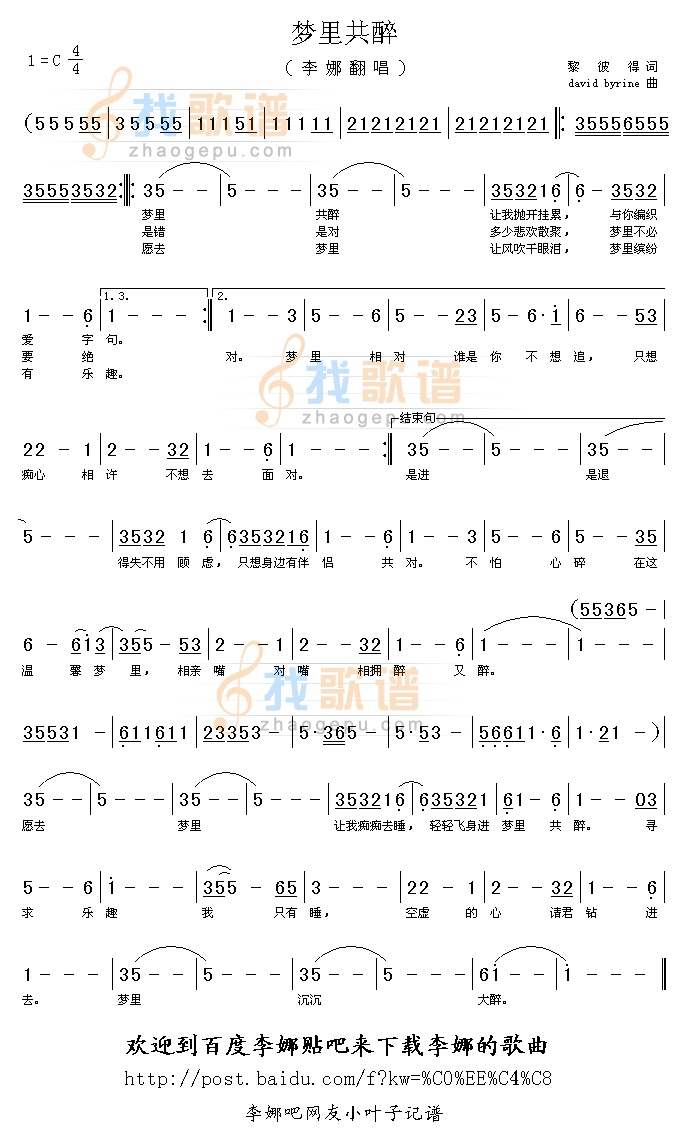 梦里共醉