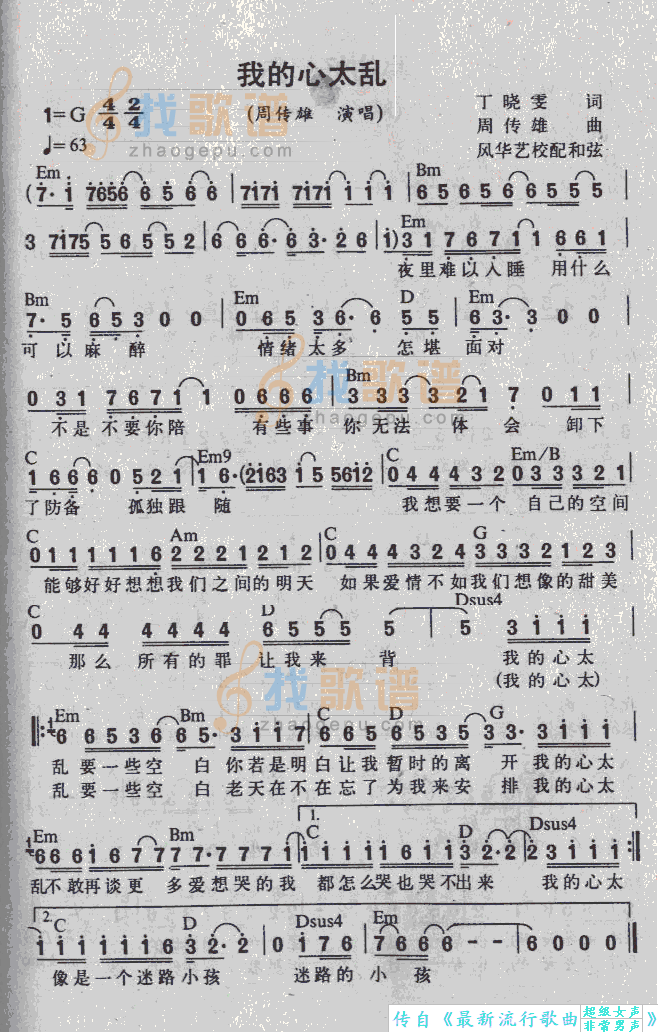 我的心太乱