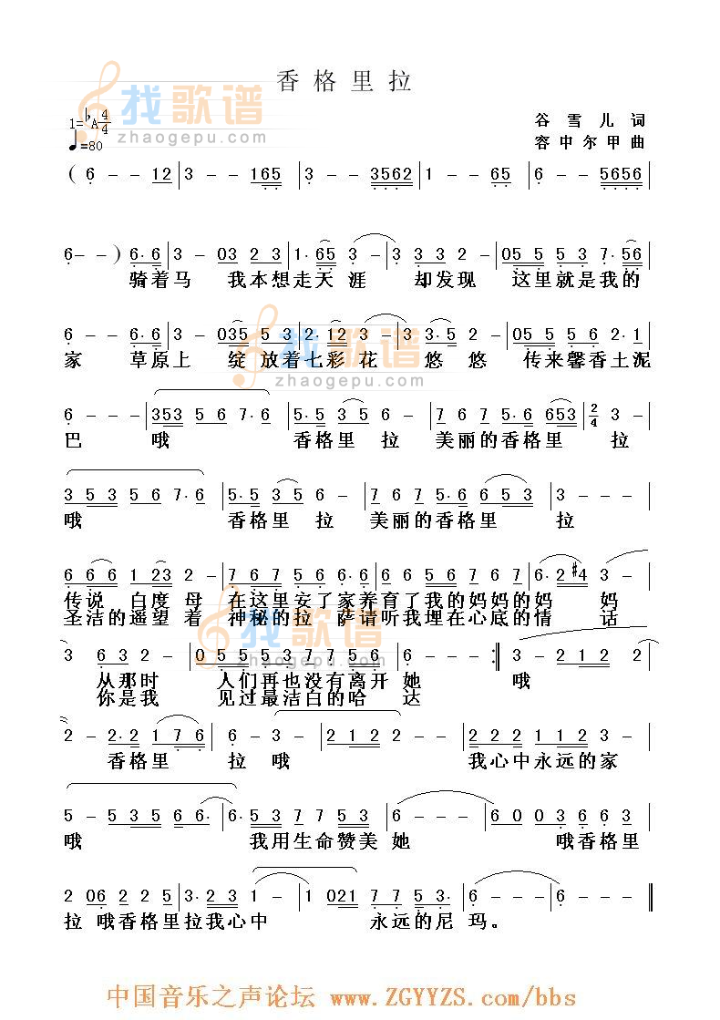 香格里拉 容中尔甲