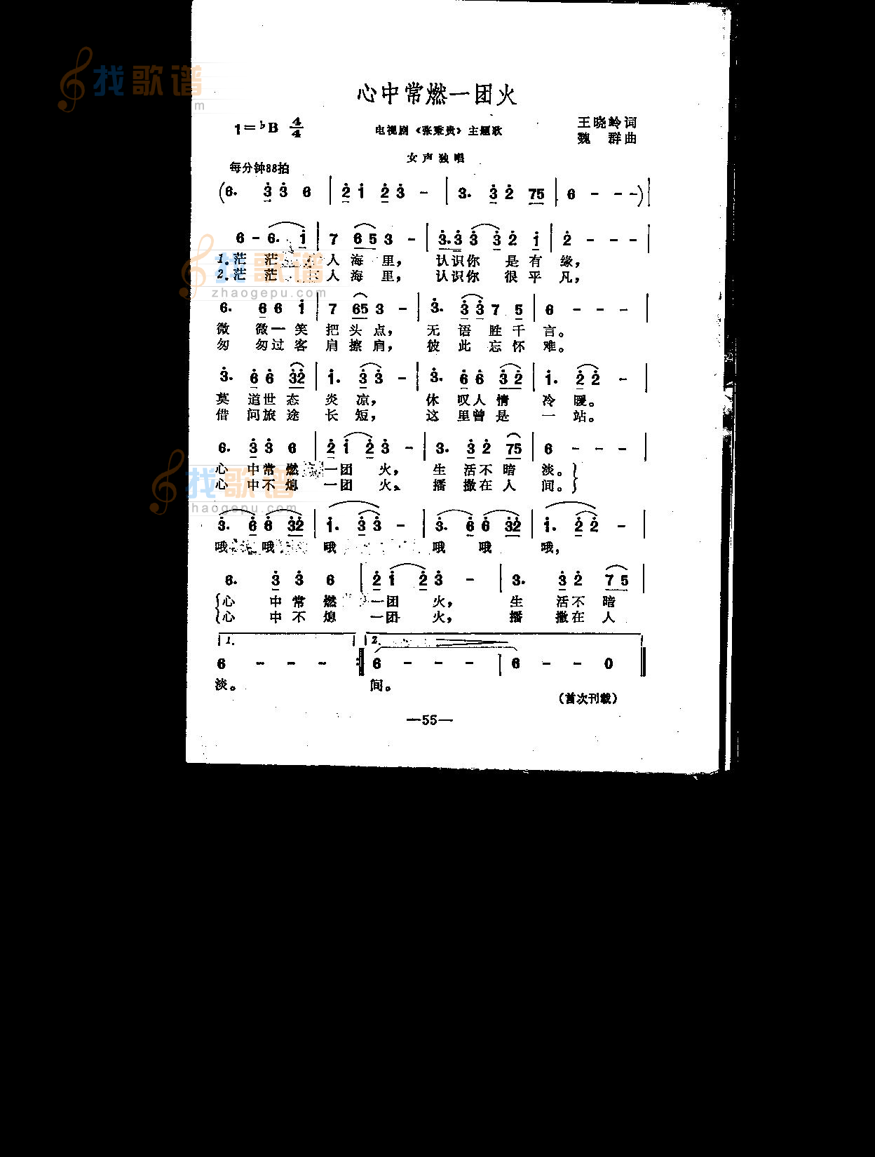 心中常燃一团火