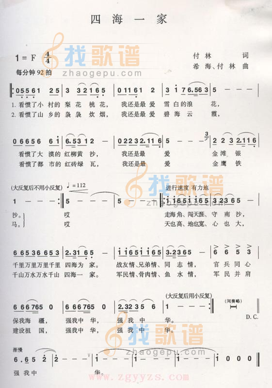 四海一家