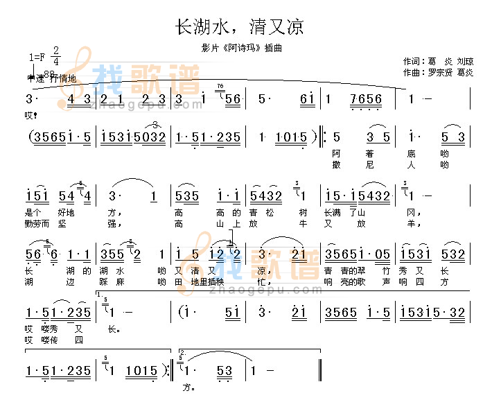 长湖水，清又凉