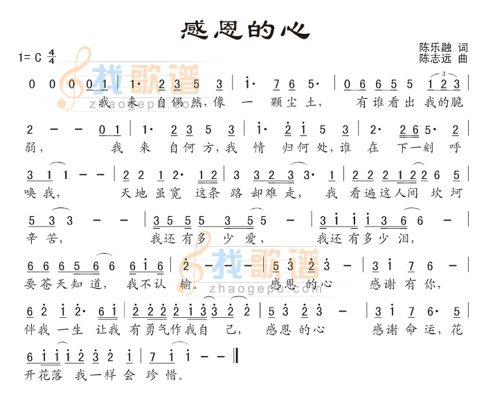 感恩的心