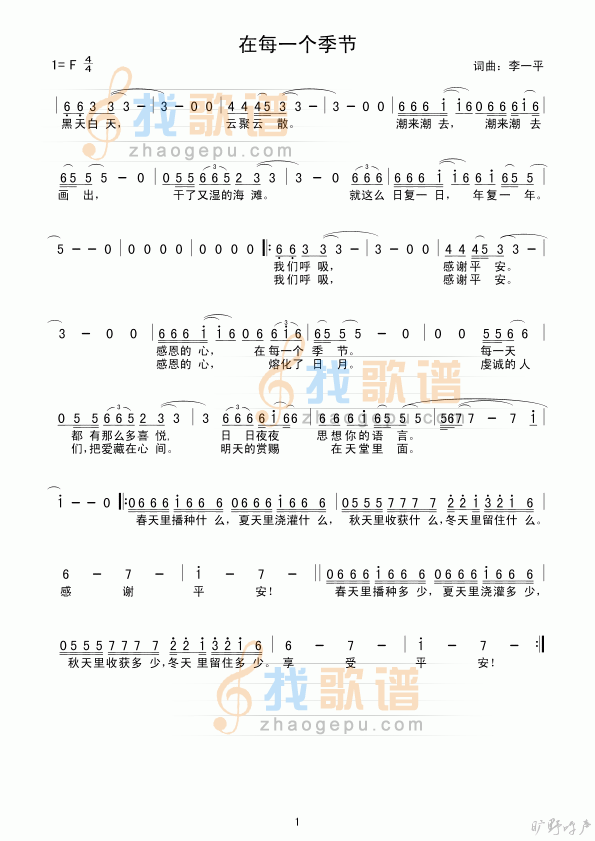 在每一个季节
