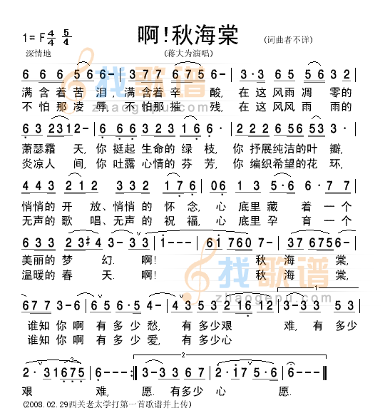 蒋大为演唱啊，秋海棠清晰