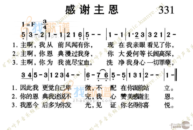 331感谢主恩