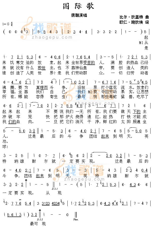 国际歌(唐朝)