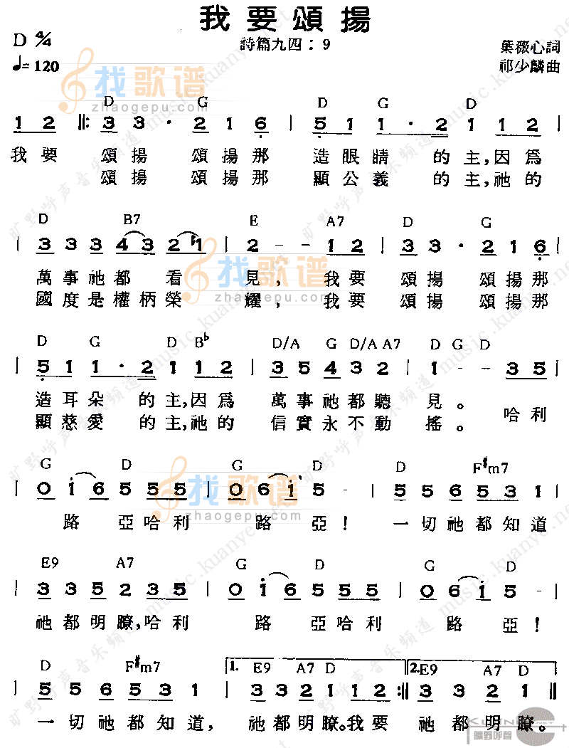 我要颂扬