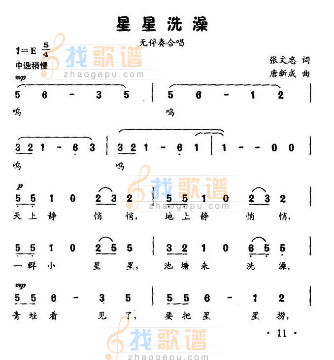 星星洗澡（童声合唱）
