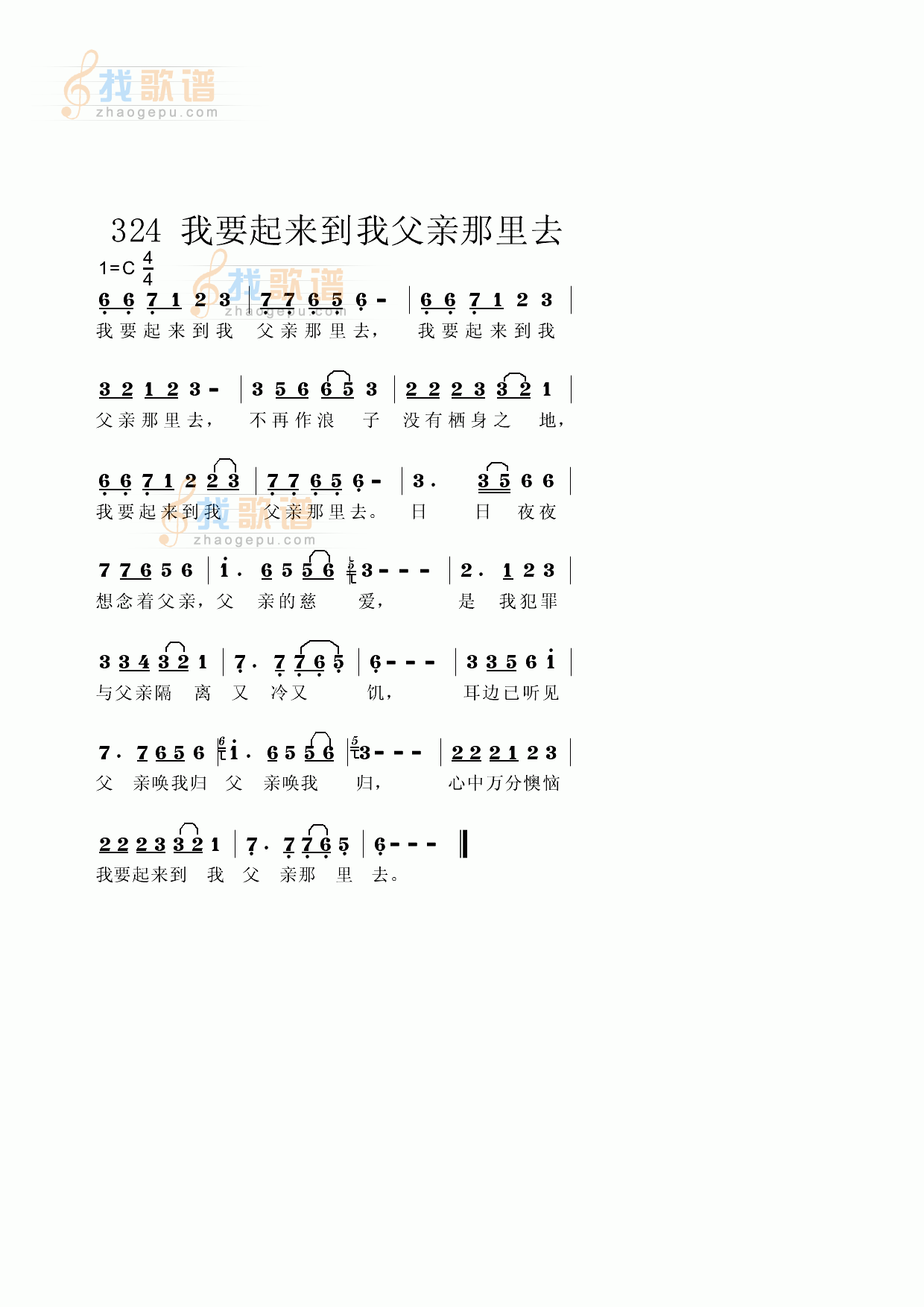 我要起来到我父亲那里去
