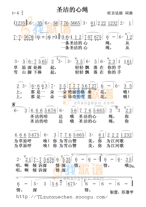 圣洁的心绳