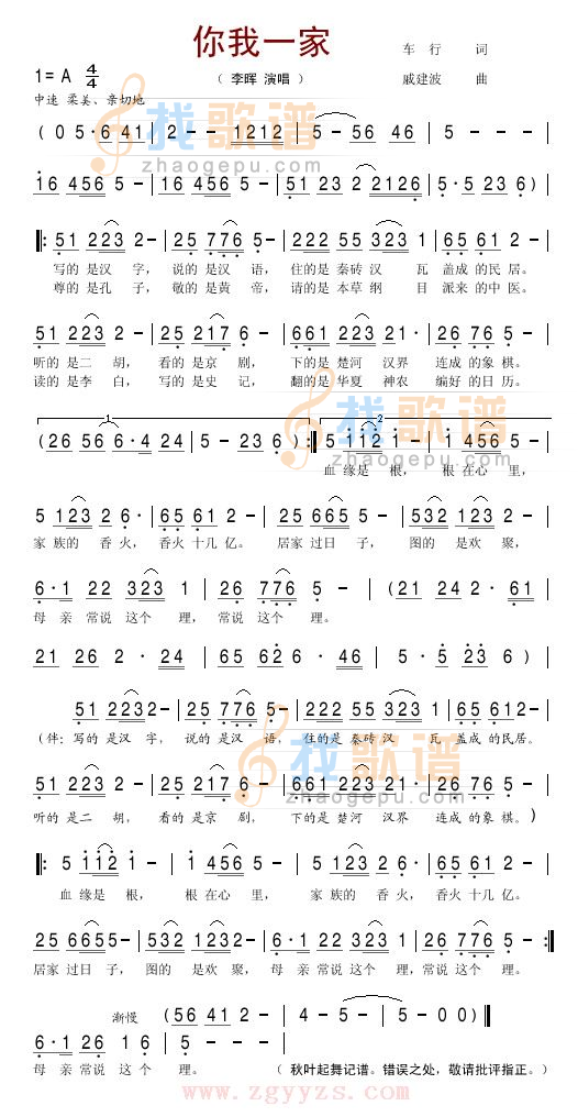 你我一家