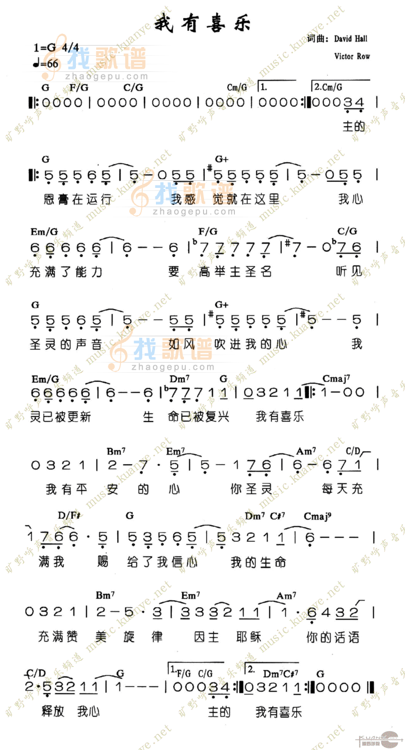 我有喜乐
