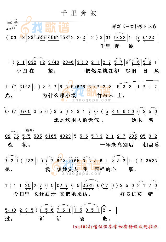 千里奔波(评剧<三春杨柳>选段