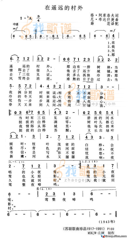 在遥远的村外