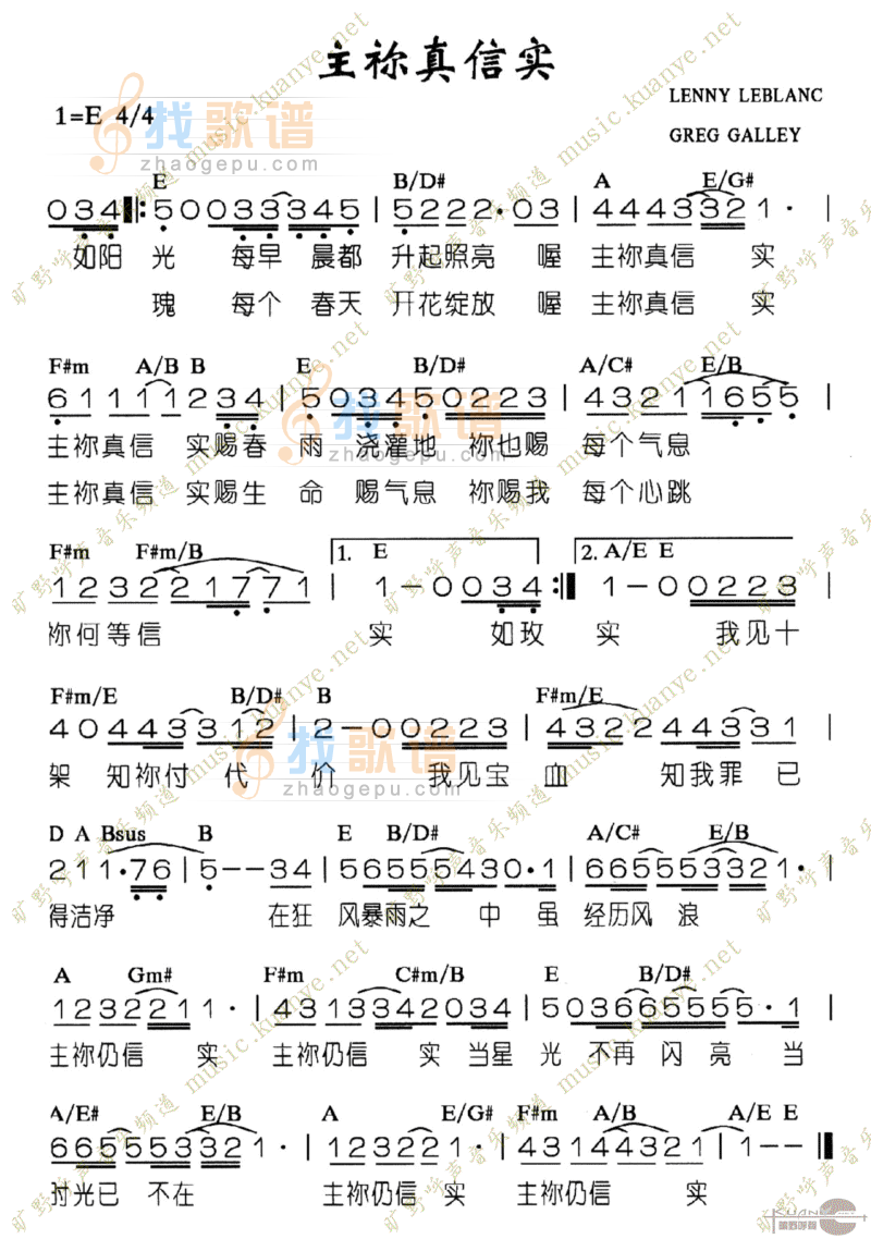 主，你真信实